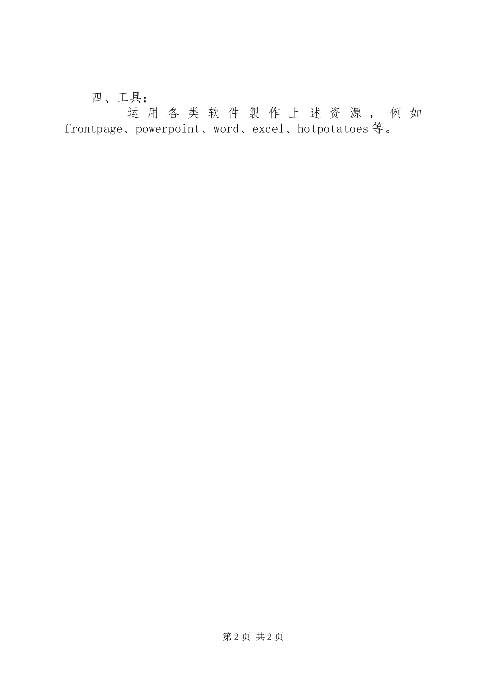 学校图书馆管理工作计划范文_第2页
