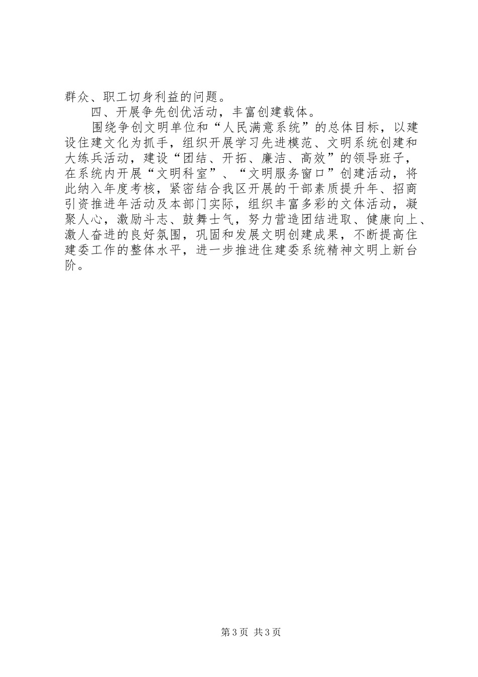住建委文明单位创建计划_第3页