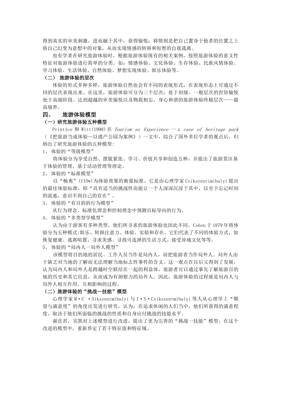 旅游体验综述_第3页