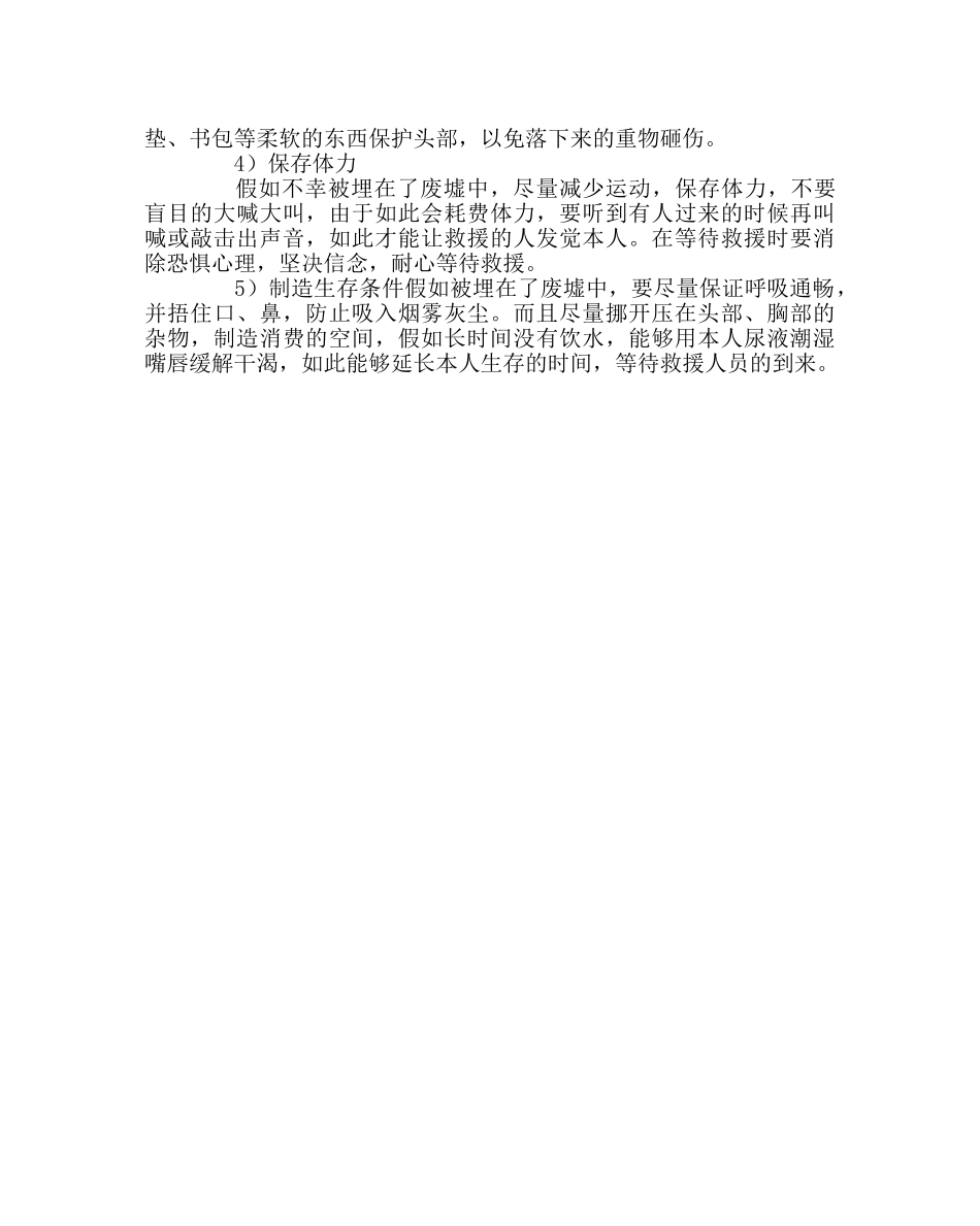 少先队工作范文发生地震怎么办 _第2页