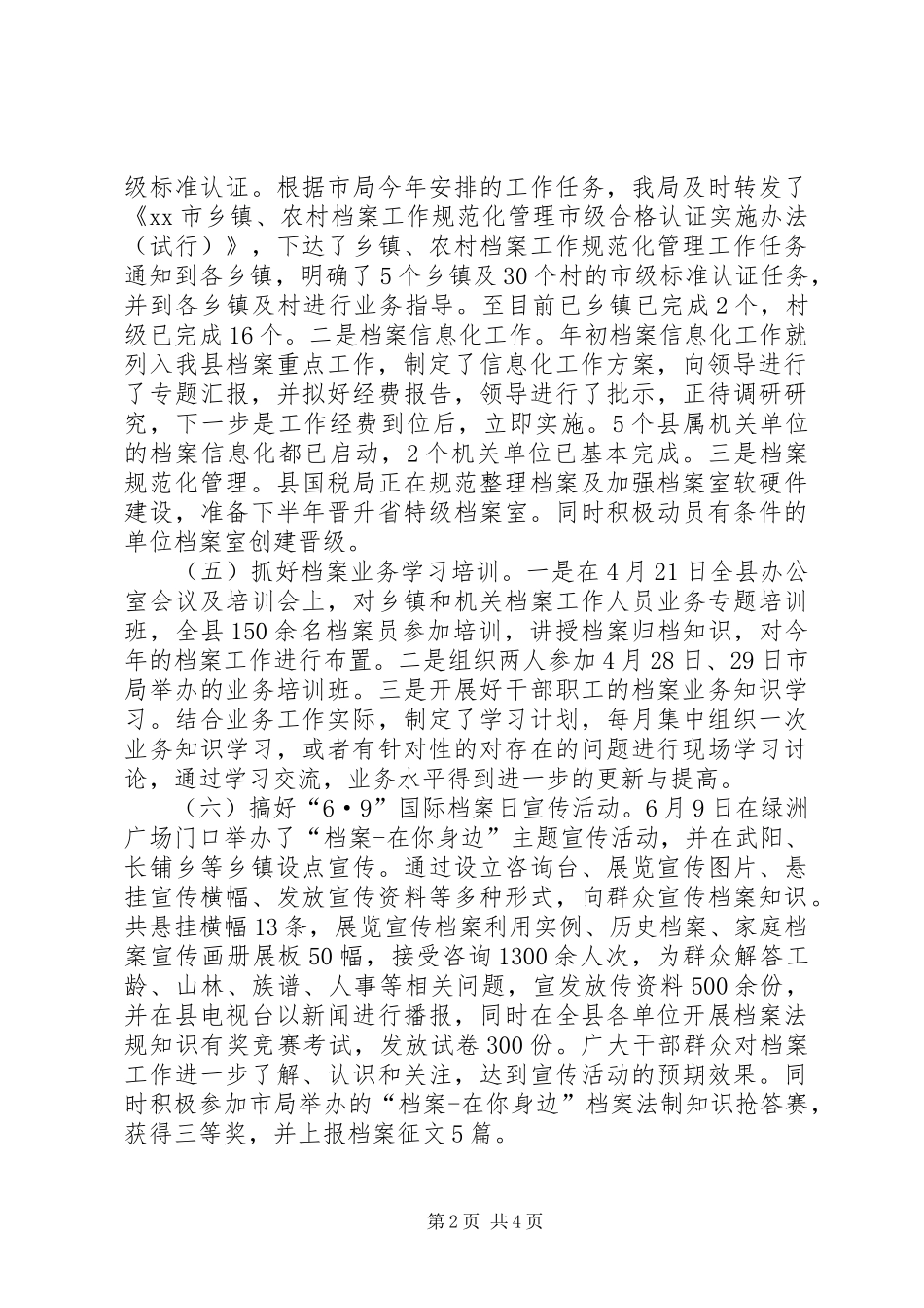 乡镇档案局上半年工作总结及下半年工作计划_第2页