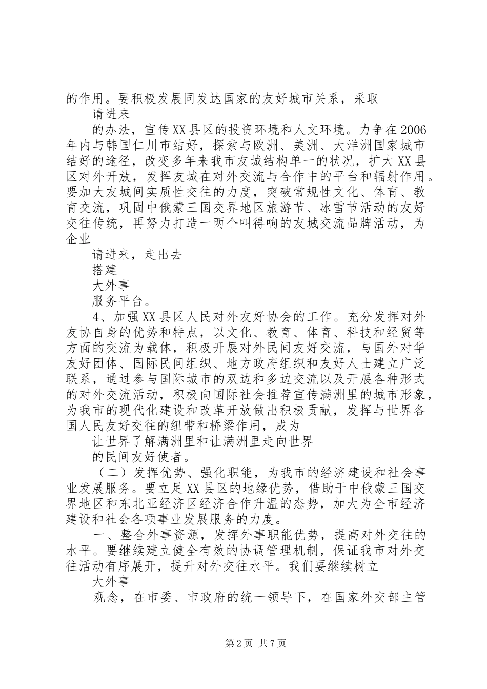 政府外事的工作计划_第2页