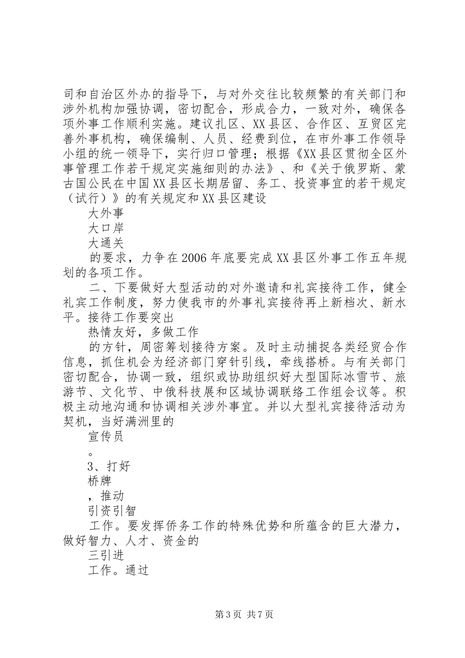 政府外事的工作计划_第3页