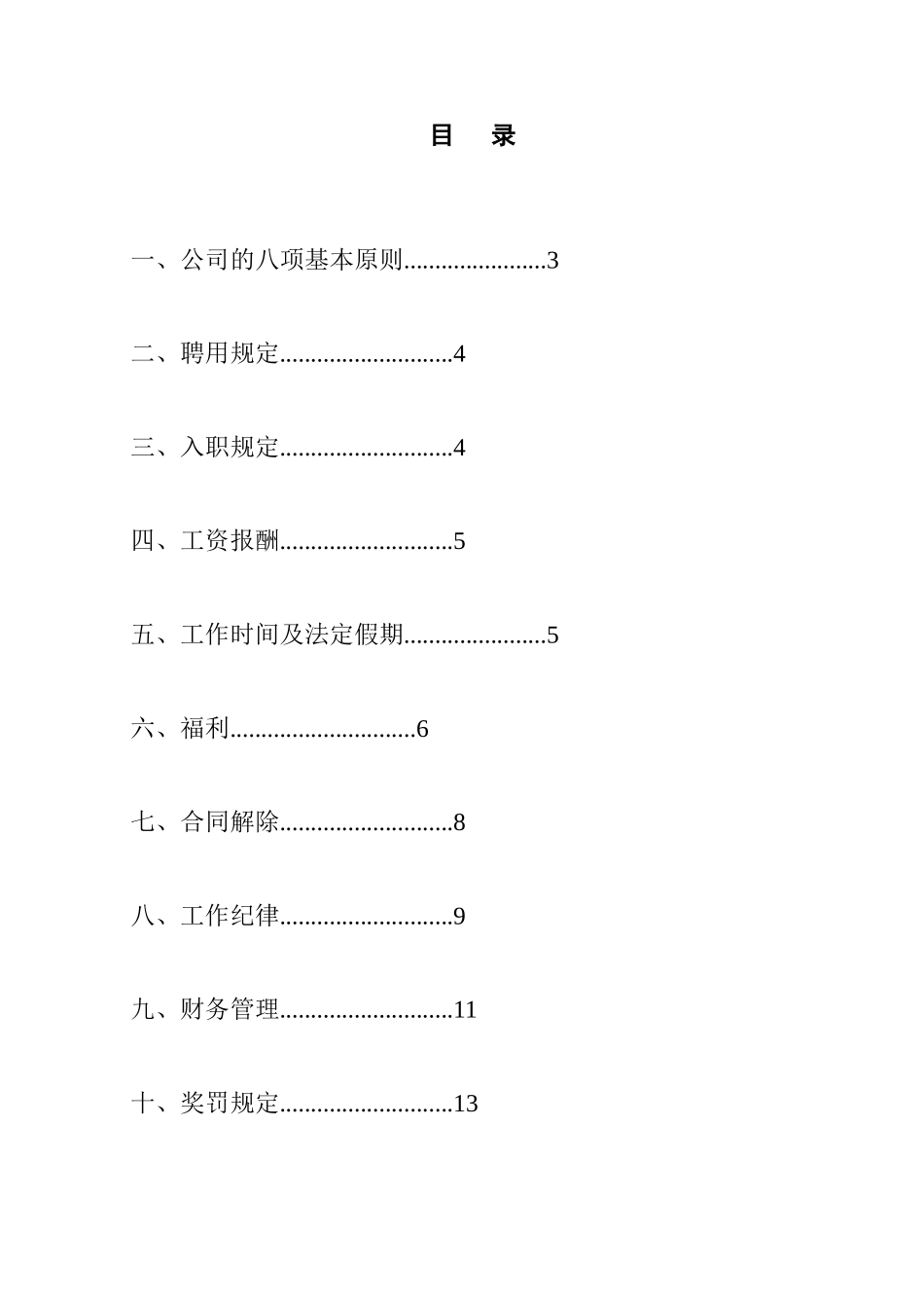深圳黑弧广告员工手册_第3页