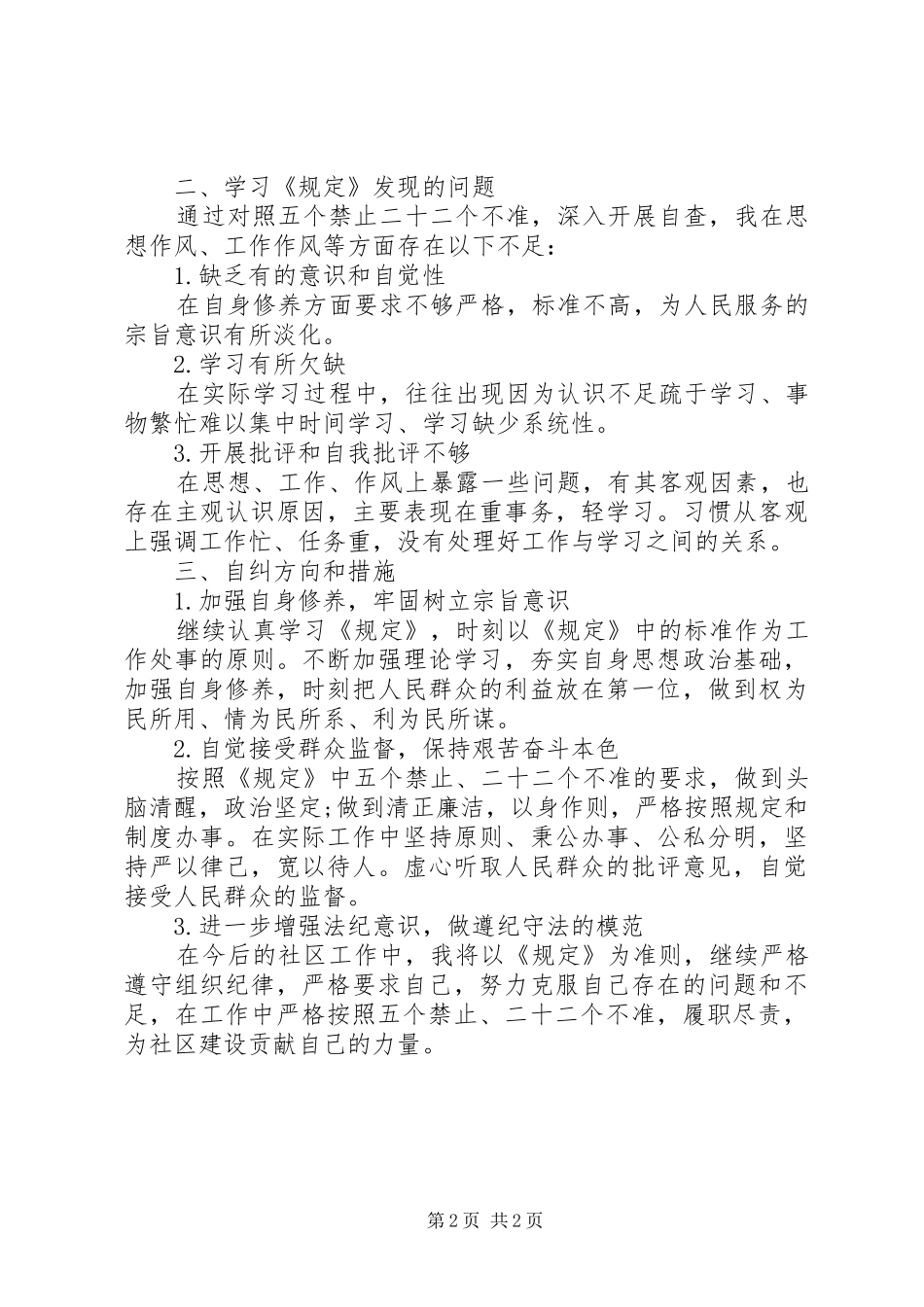 20XX年社区干部廉洁履职情况自查报告 _第2页