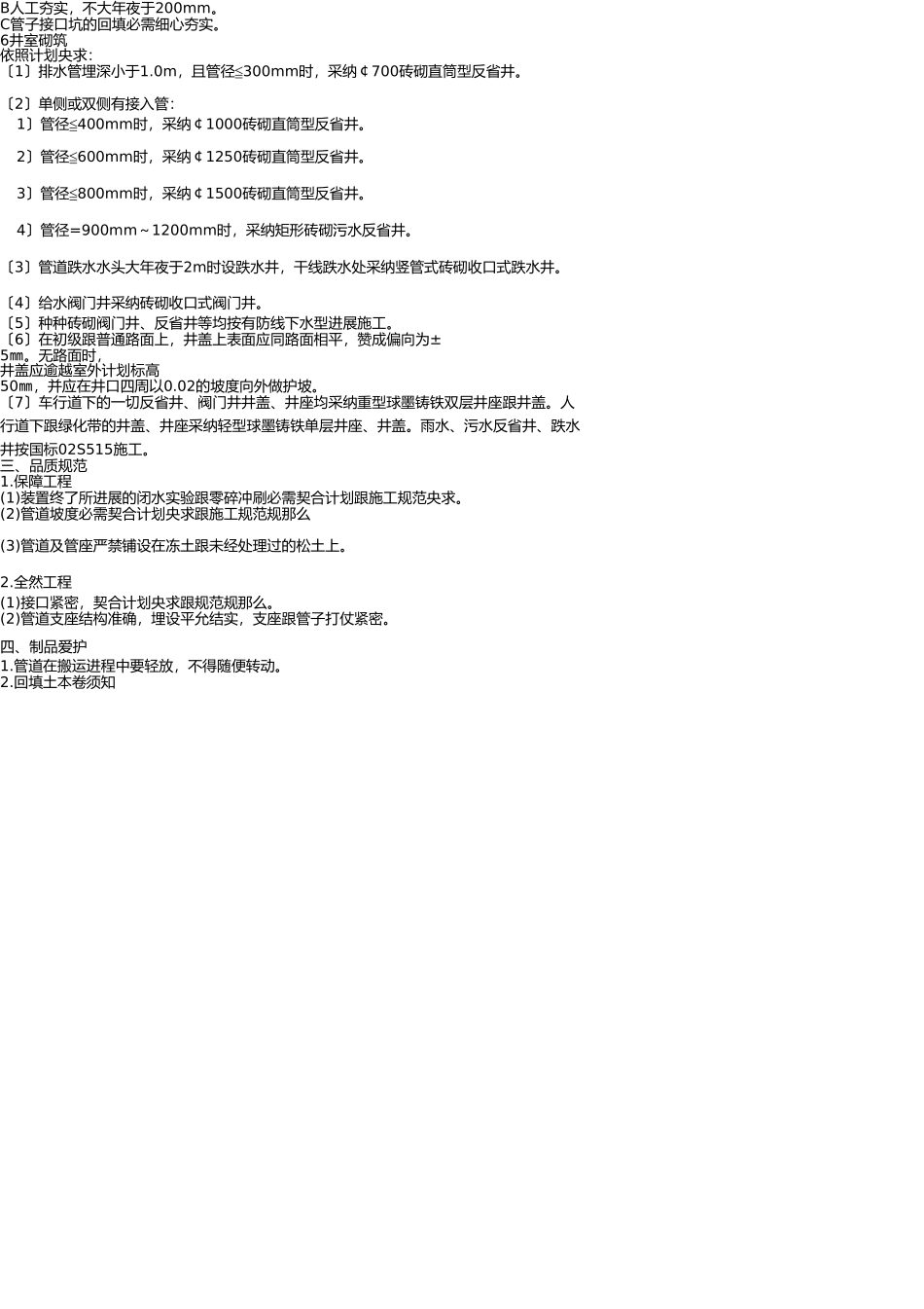 室外排水管道安装技术交底 _第3页