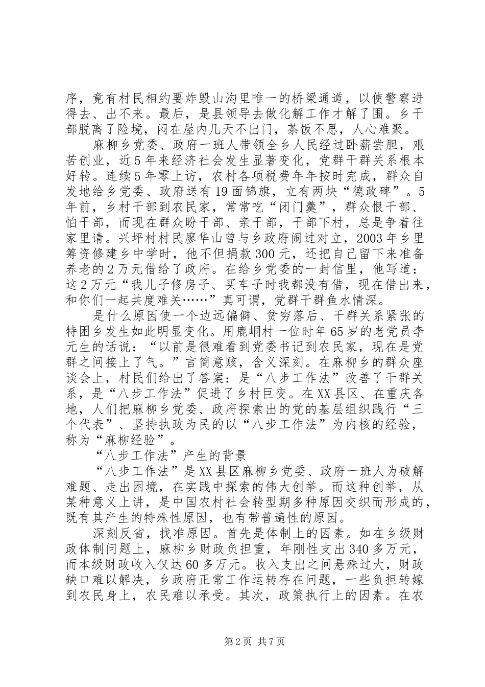 1833关于构建和谐社会的调研报告 _第2页