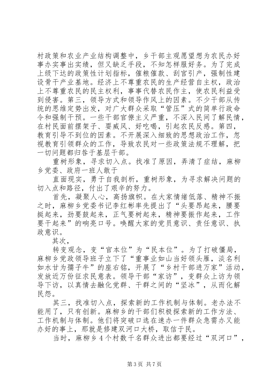 1833关于构建和谐社会的调研报告 _第3页