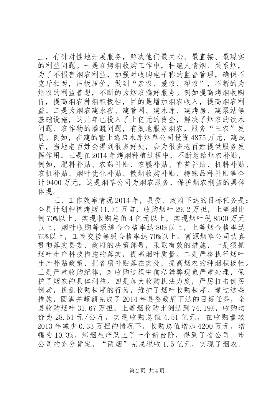 XX年烟草公司工作情况报告 _第2页