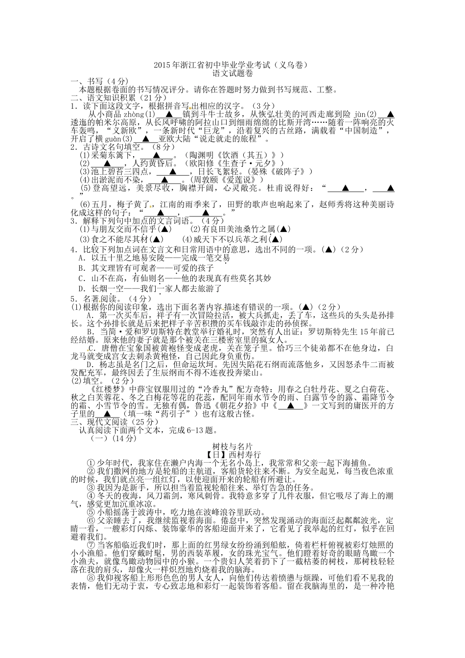 2015年义乌市中考语文试卷及答案 _第1页
