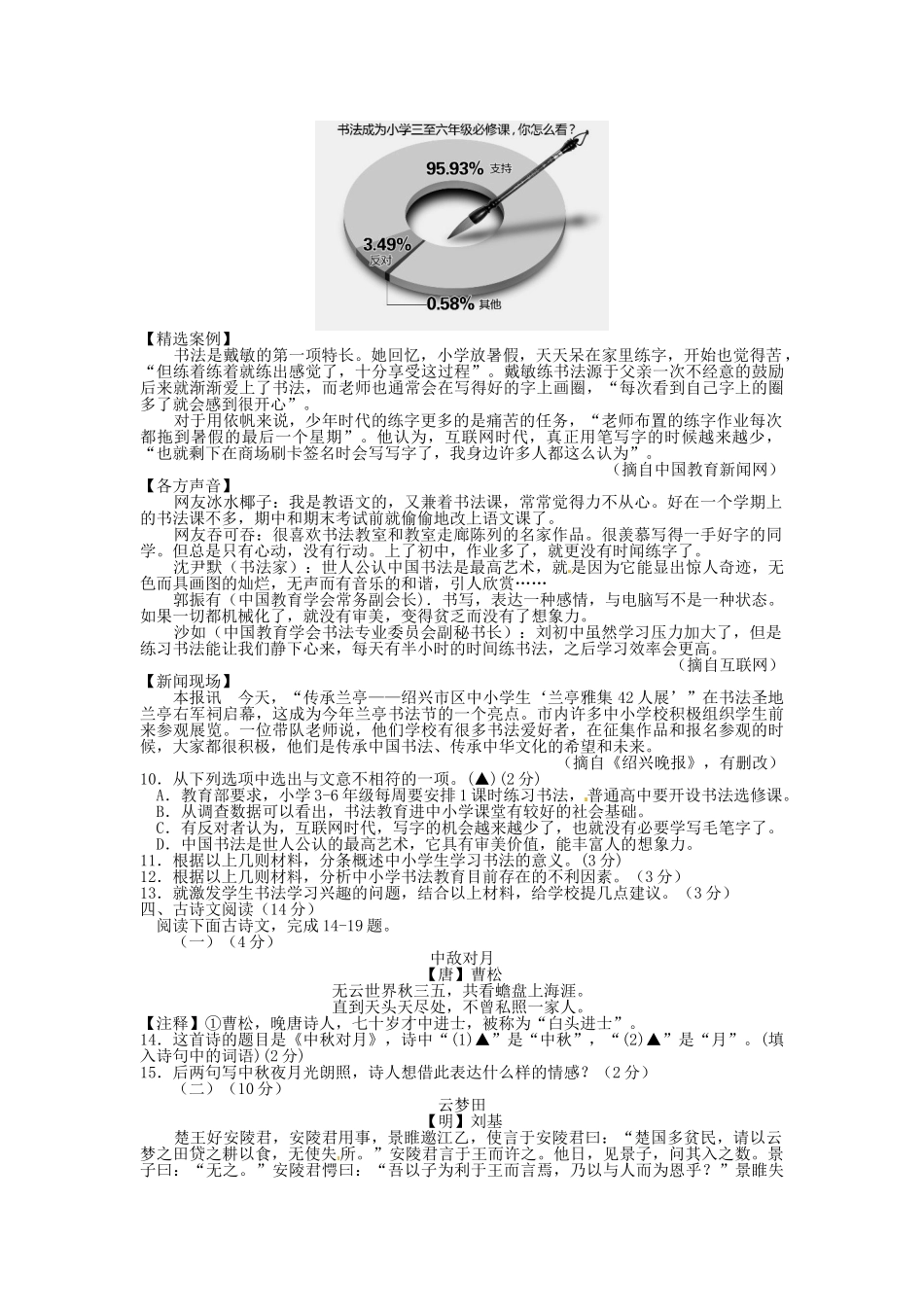 2015年义乌市中考语文试卷及答案 _第3页