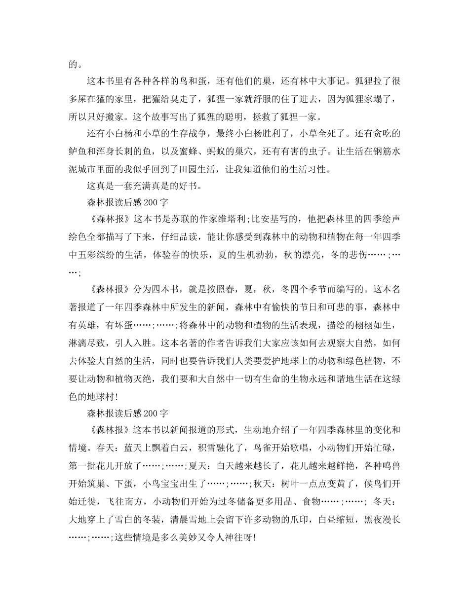 《森林报冬》读后感200字作文 _第2页