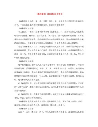 《森林报冬》读后感200字作文 