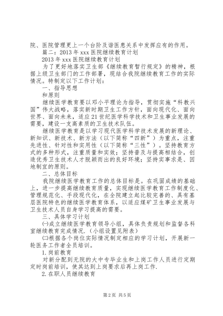 医院科室继续教育计划_第2页