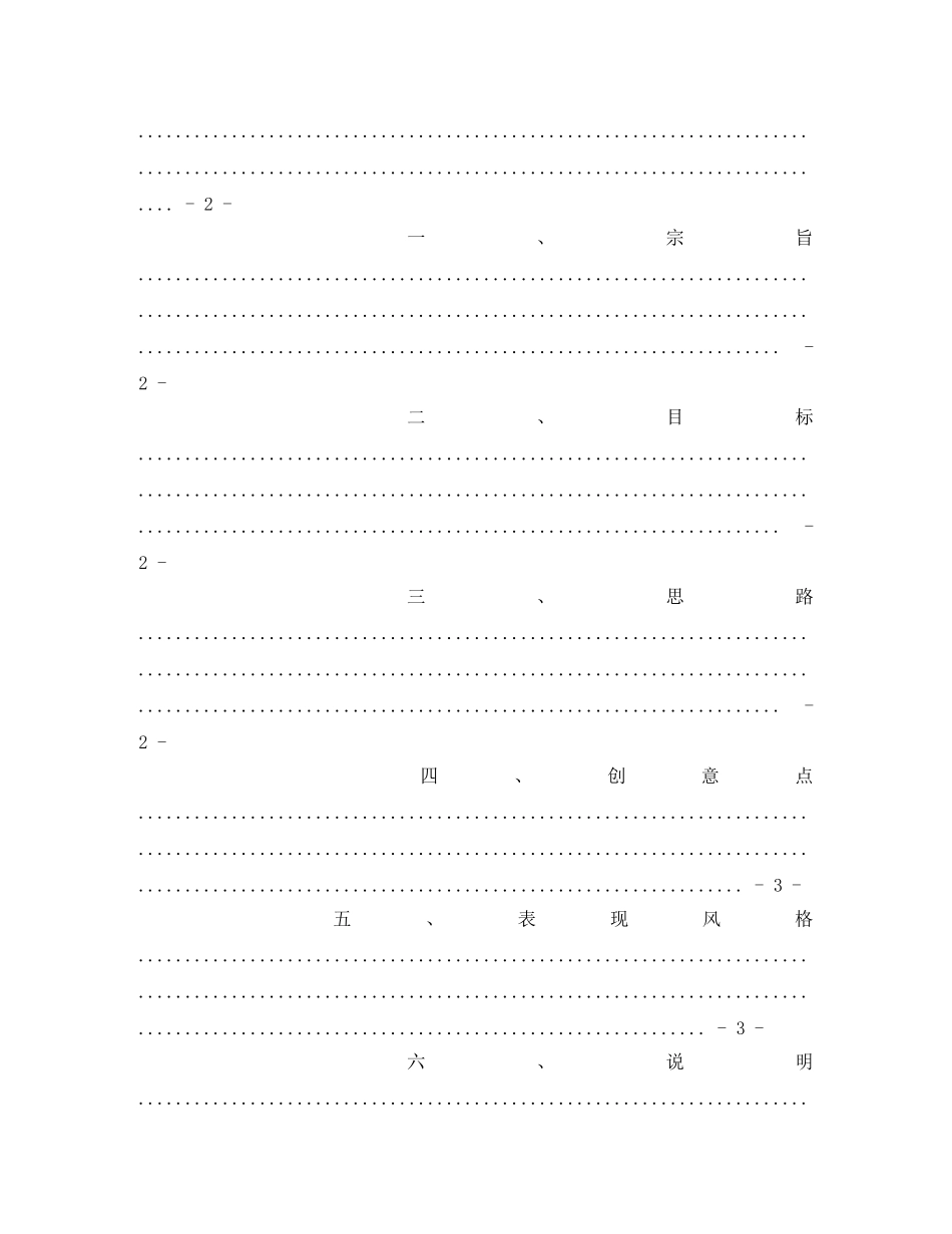 上市集团企业形象宣传片策划书 _第2页