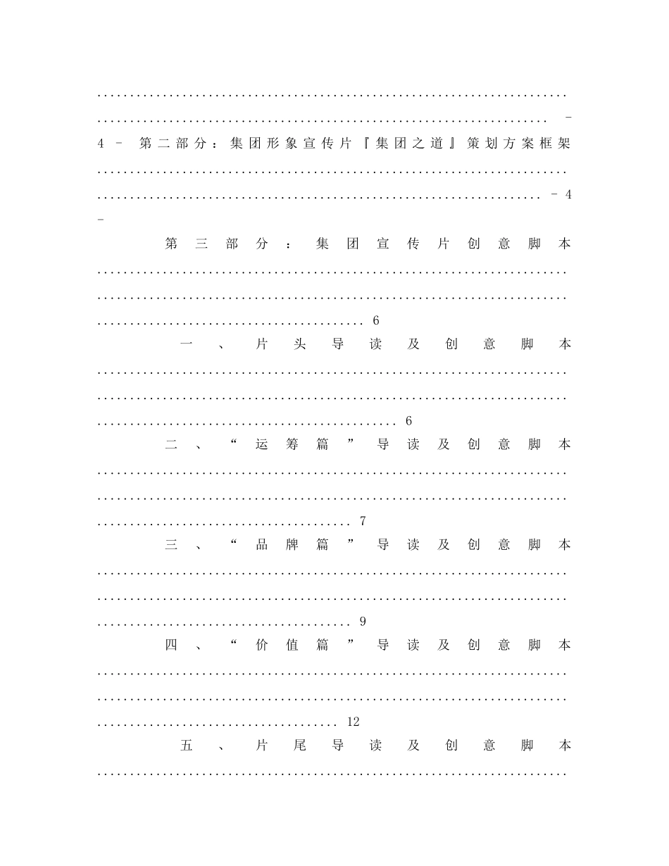 上市集团企业形象宣传片策划书 _第3页