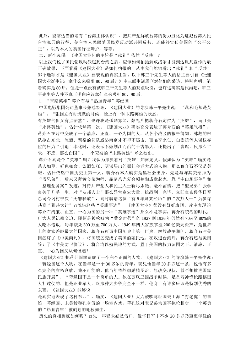 《建国大业》经典台词参考 _第2页