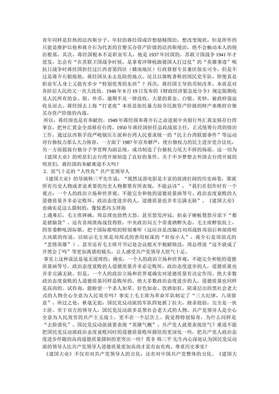 《建国大业》经典台词参考 _第3页