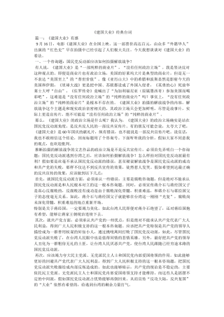 《建国大业》经典台词参考 