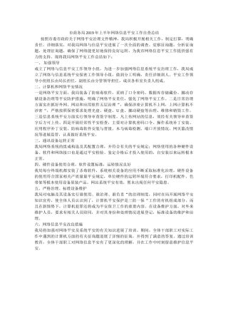 市商务ۥ局2019半网络信息安全作自查总结 