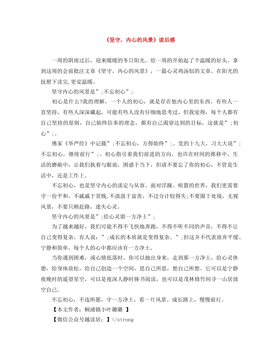 《坚守，内心的风景》读后感 _第1页