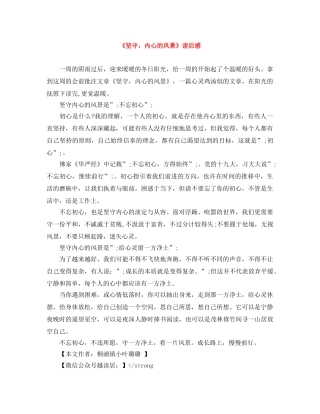 《坚守，内心的风景》读后感 