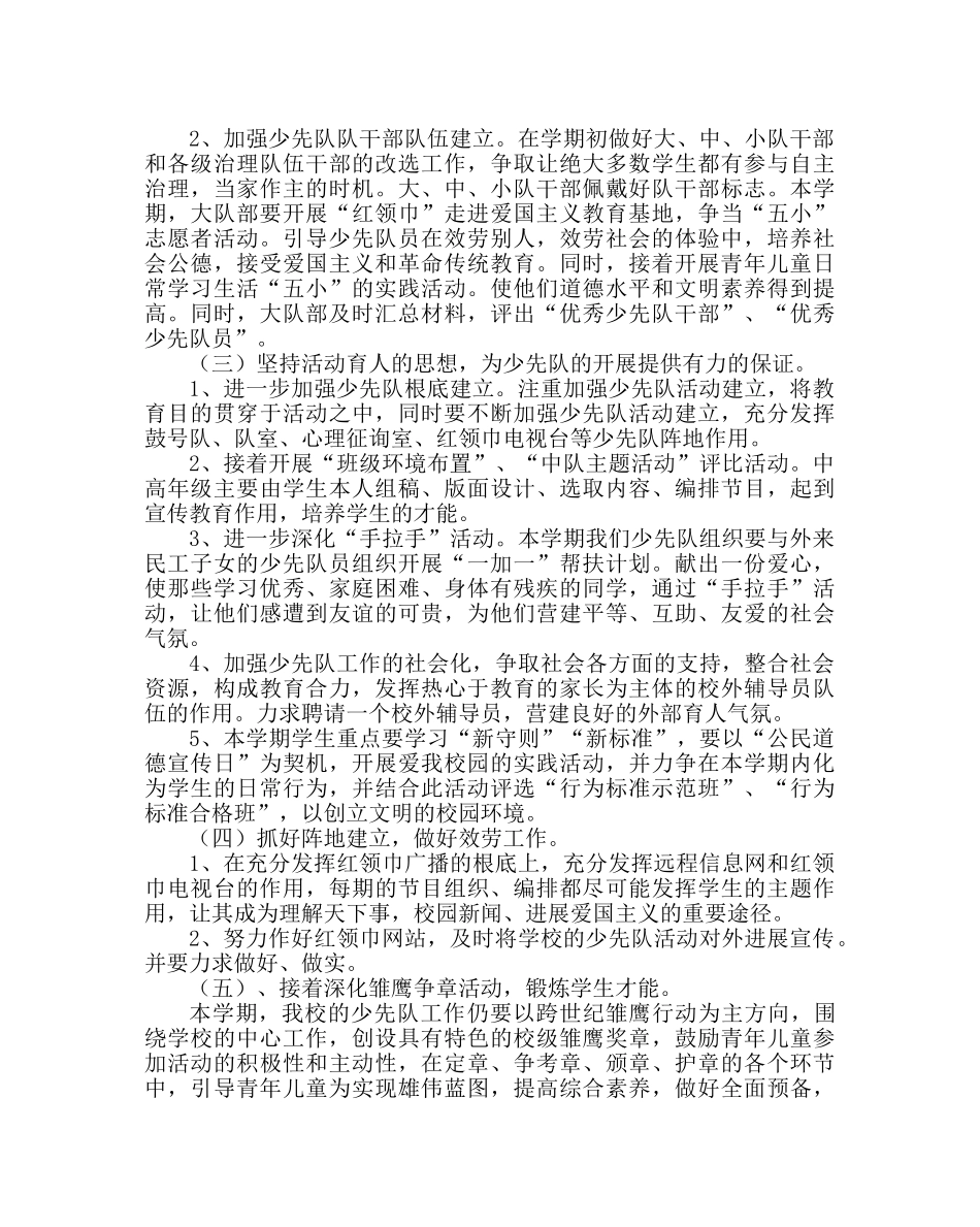 少先队工作范文小学少先队工作计划10 _第2页