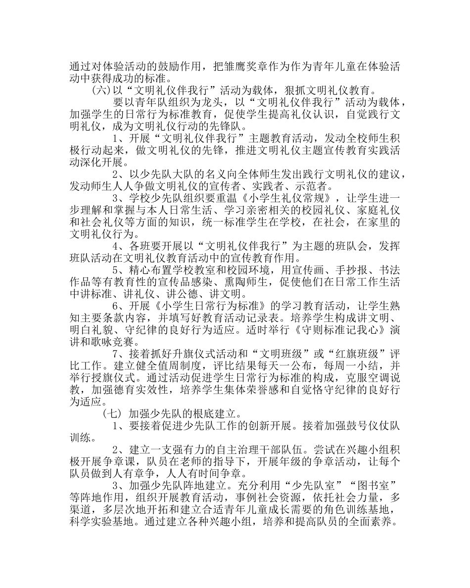 少先队工作范文小学少先队工作计划10 _第3页