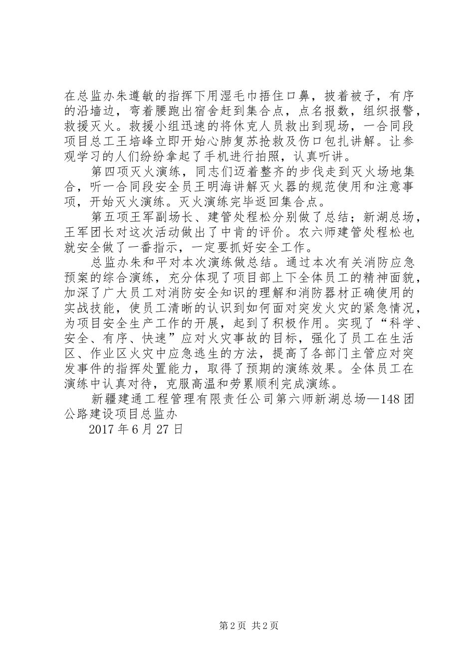 XX年6月27日安全生产月消防演练活动记录汇报_第2页
