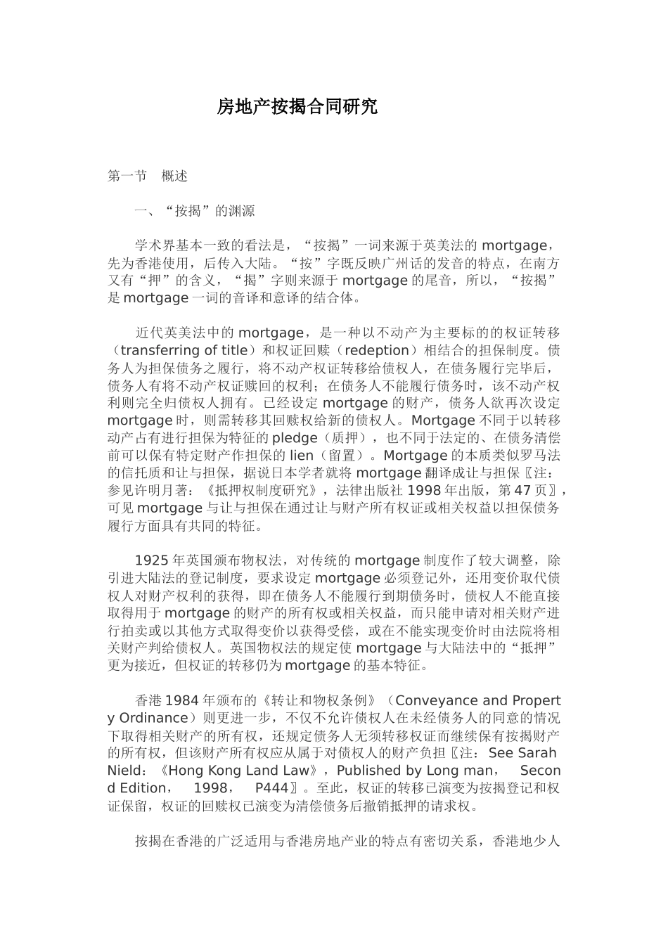 房地产按揭合同研究(1)_第1页