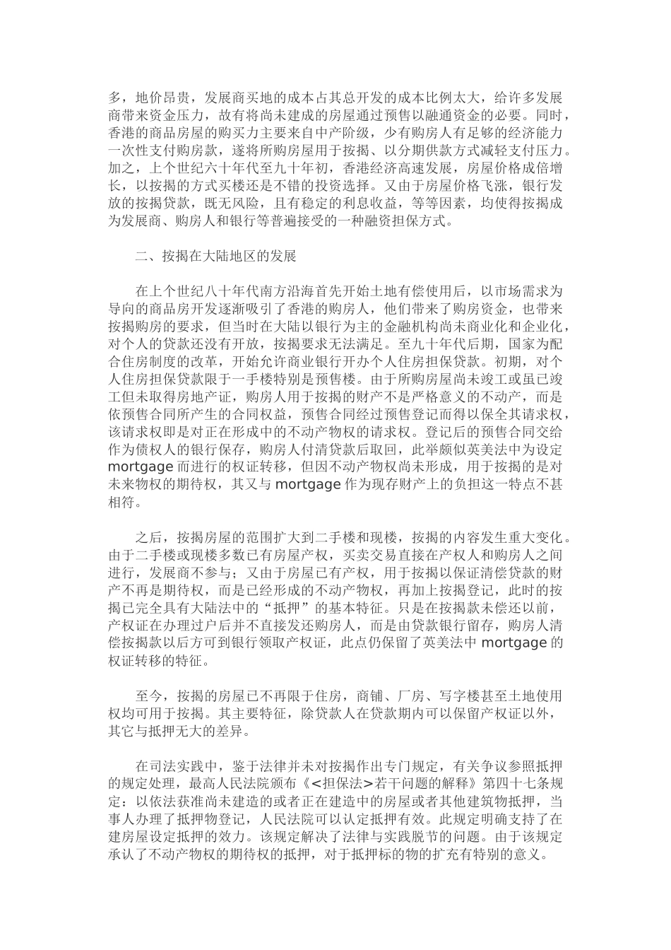 房地产按揭合同研究(1)_第2页