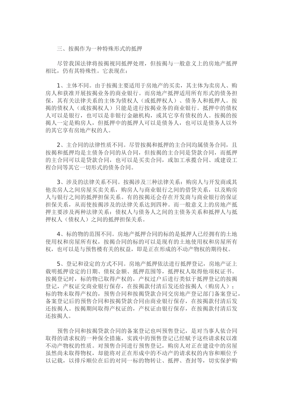 房地产按揭合同研究(1)_第3页