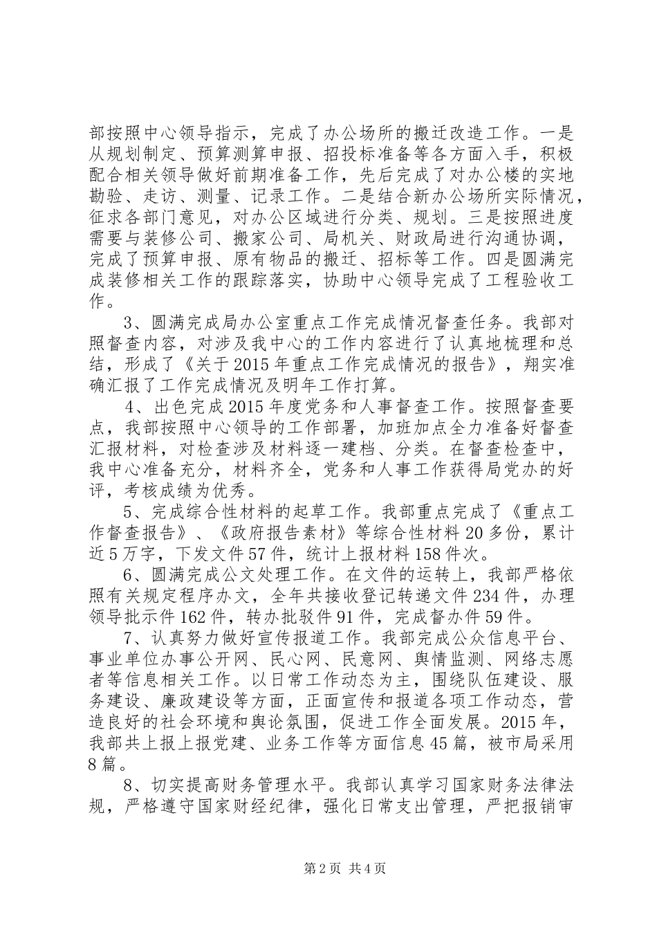综合部XX年工作总结和XX年工作计划_第2页