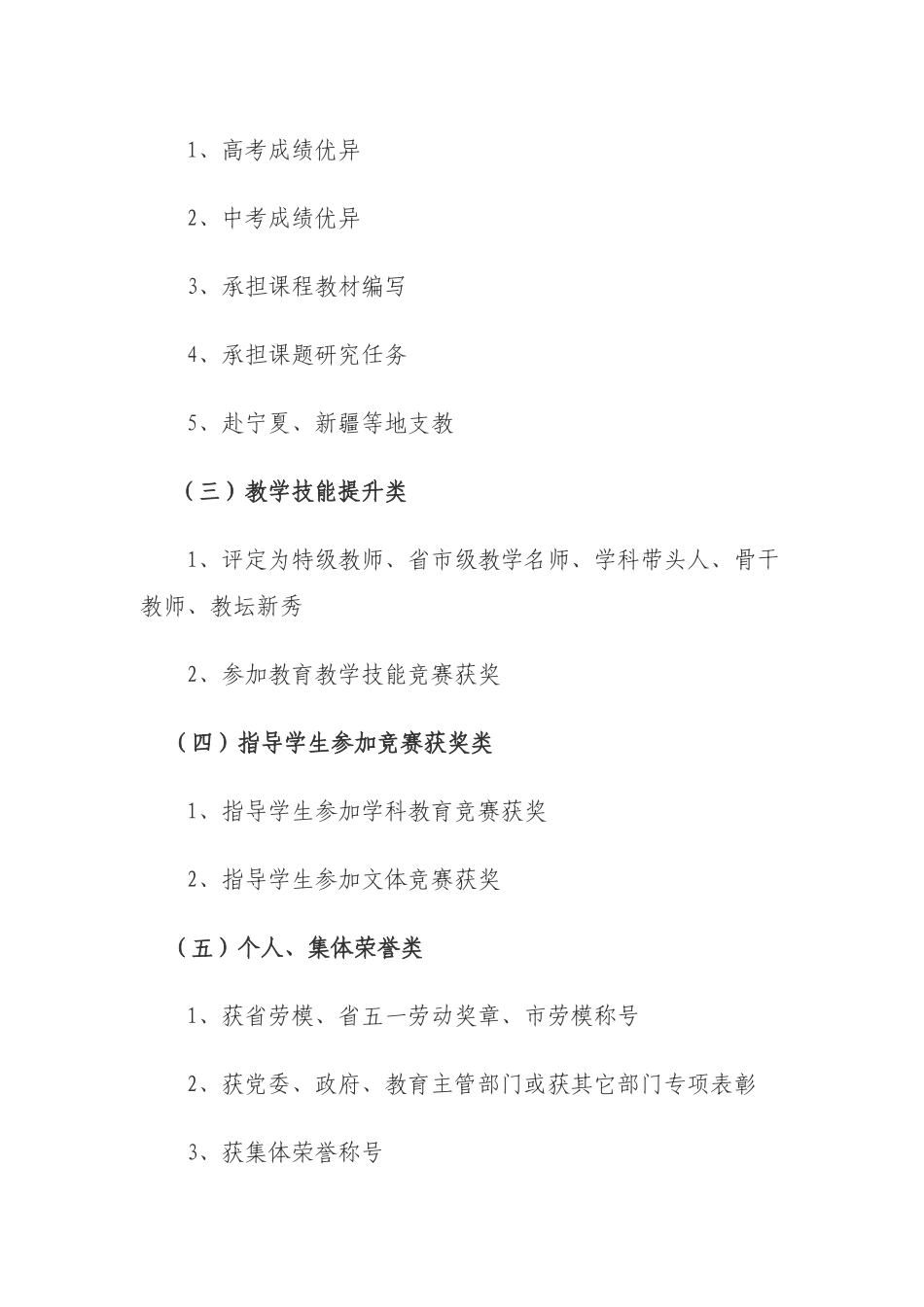 泉州市鲤城区奖教基金奖励实施制度_第2页