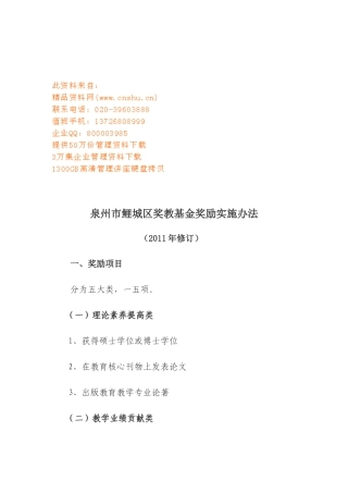 泉州市鲤城区奖教基金奖励实施制度