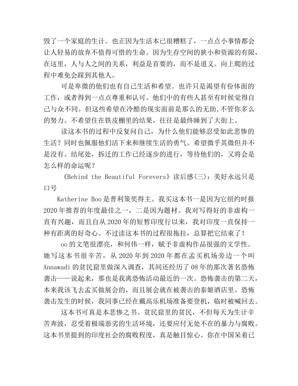Behind the Beautiful Forevers读后感10篇 _第2页