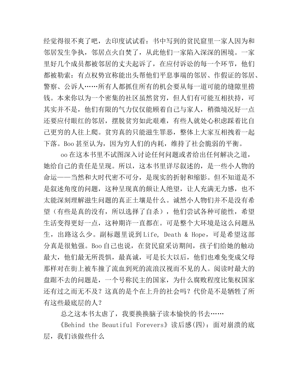 Behind the Beautiful Forevers读后感10篇 _第3页