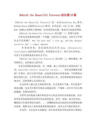 Behind the Beautiful Forevers读后感10篇 