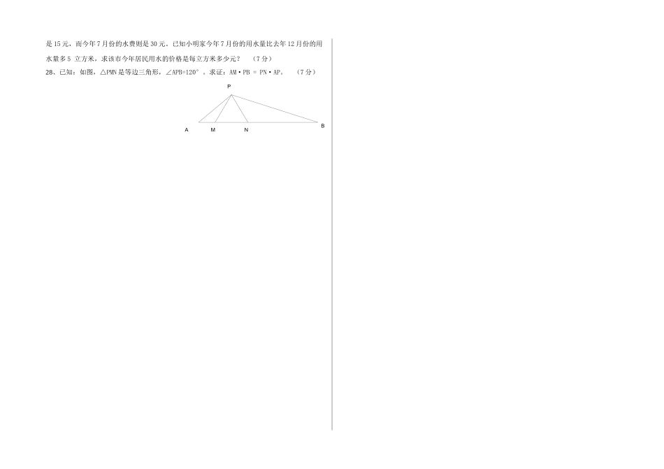 上海南汇新场八年级下期中试卷 _第2页