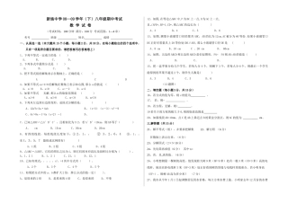 上海南汇新场八年级下期中试卷 