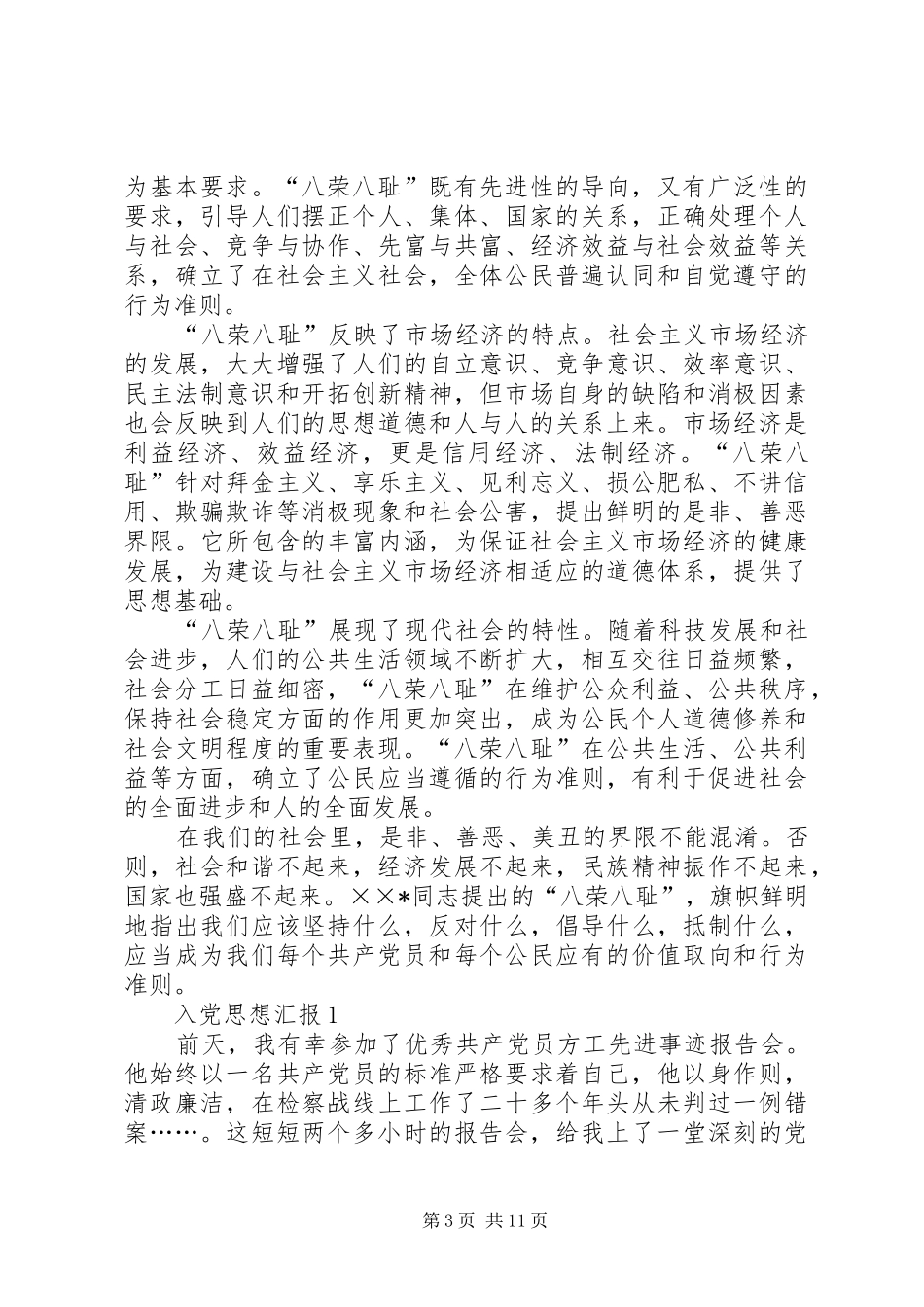 ××年10月最新的思想汇报 _第3页