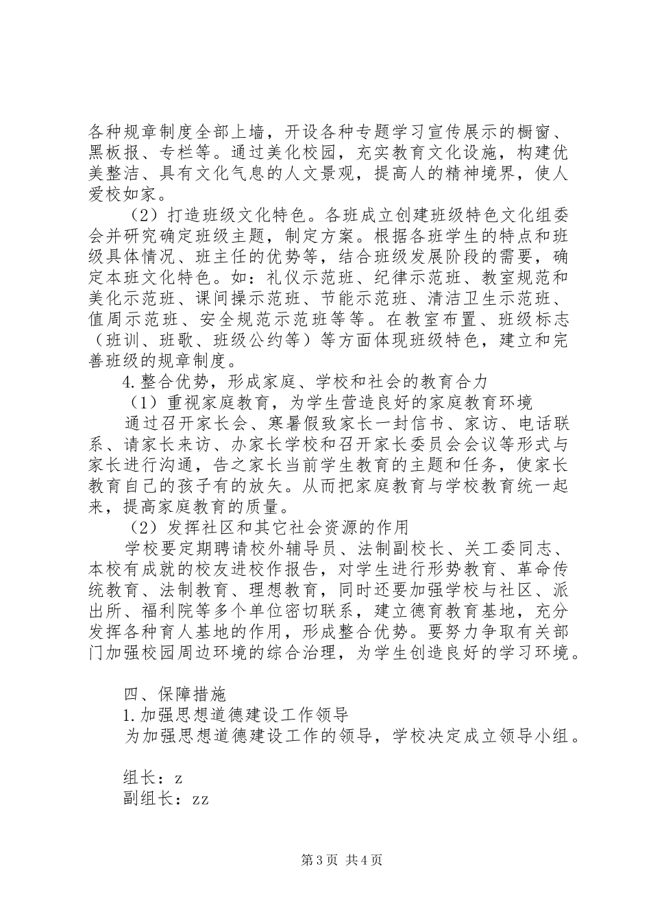 庄郭小学思想道德建设规划_第3页