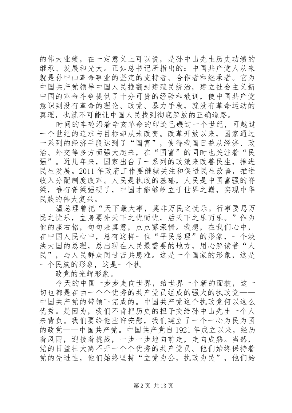 20XX年字思想汇报10月 (6)_第2页