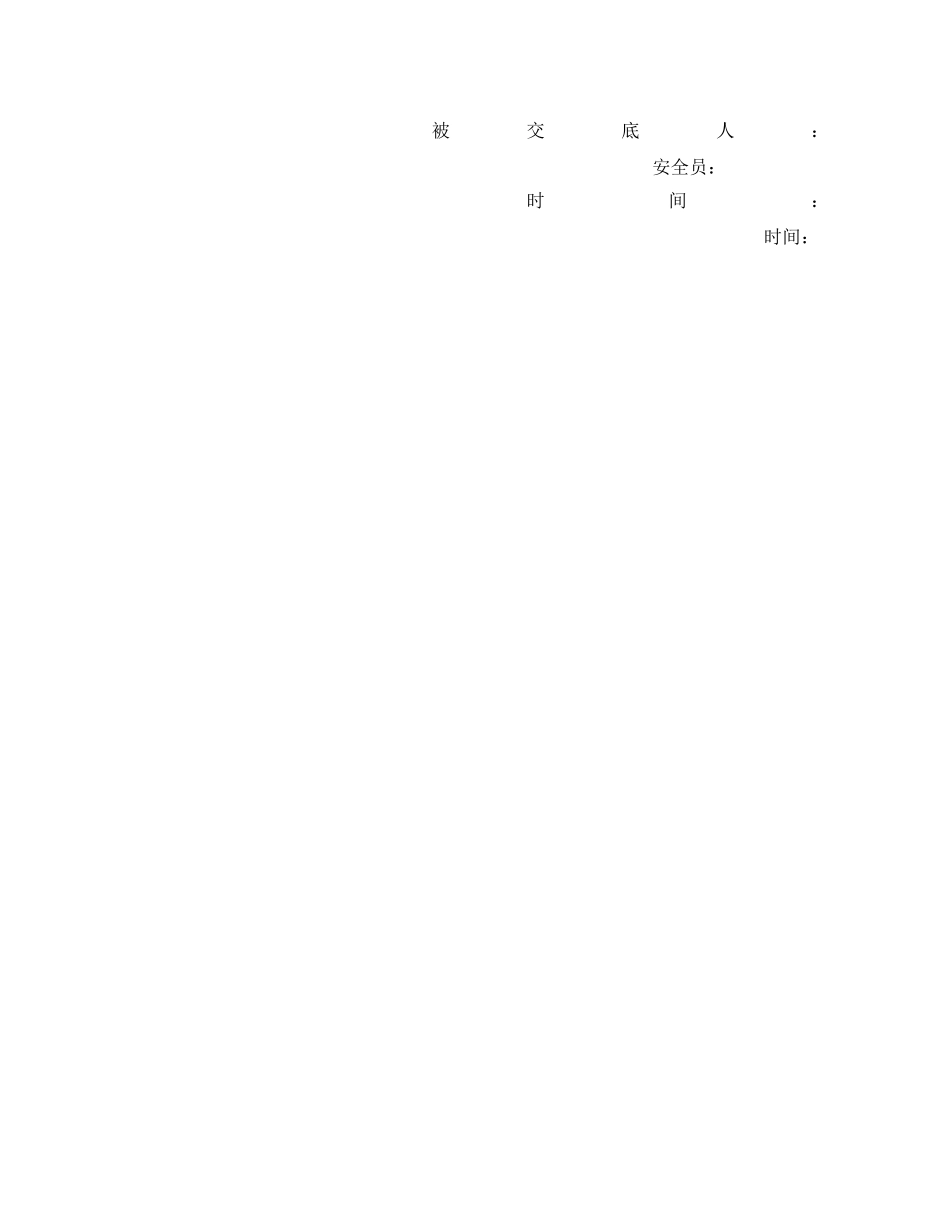 《管理资料-技术交底》之消防工程安全技术交底 _第2页