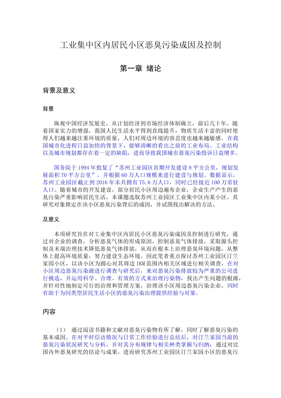 w1076-工业集中区内居民小区恶臭污染成因及控制 (2) _第1页