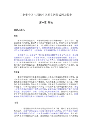 w1076-工业集中区内居民小区恶臭污染成因及控制 (2) 