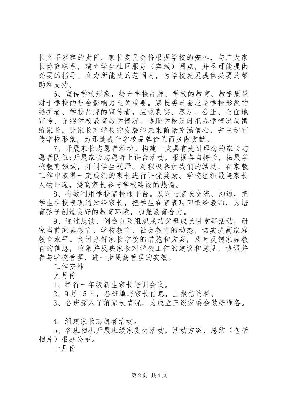 学校公共卫生工作年度计划_第2页