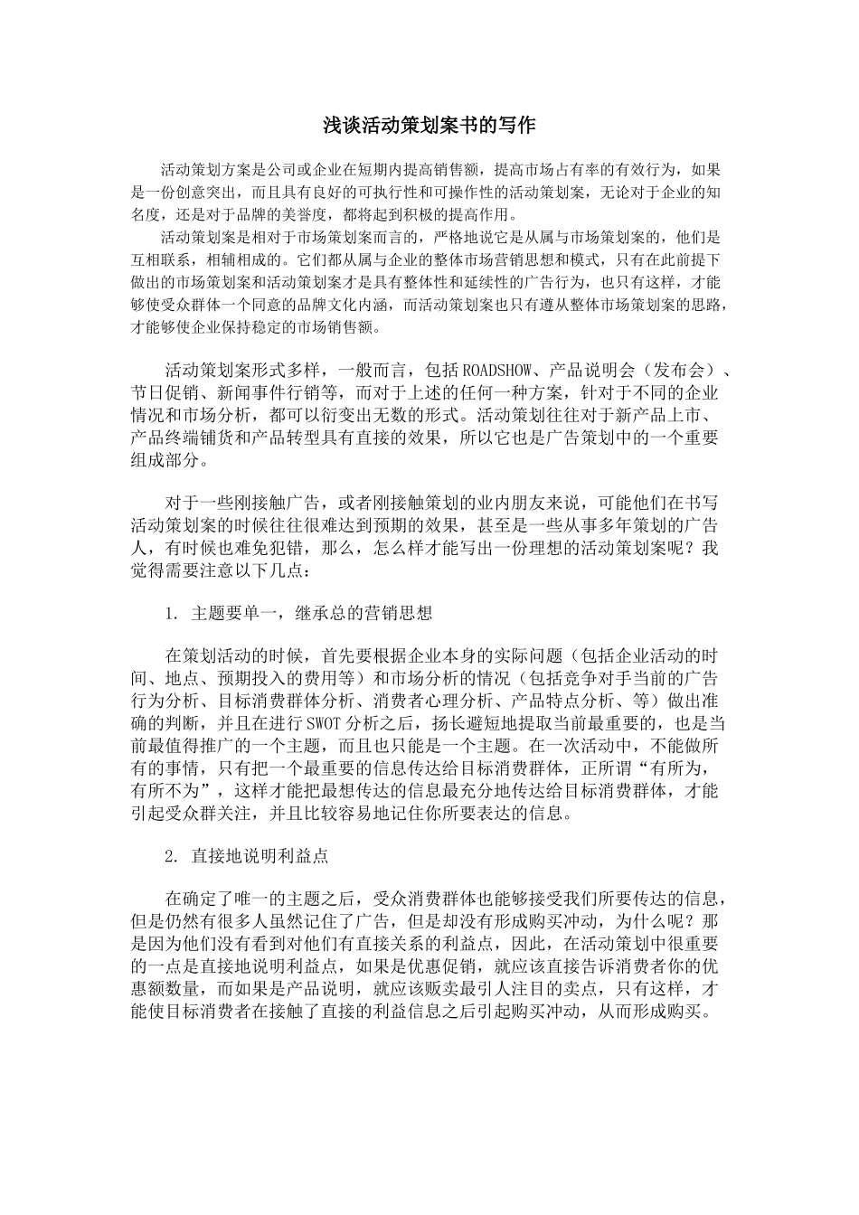 房地产类策划案集锦(2)_第1页