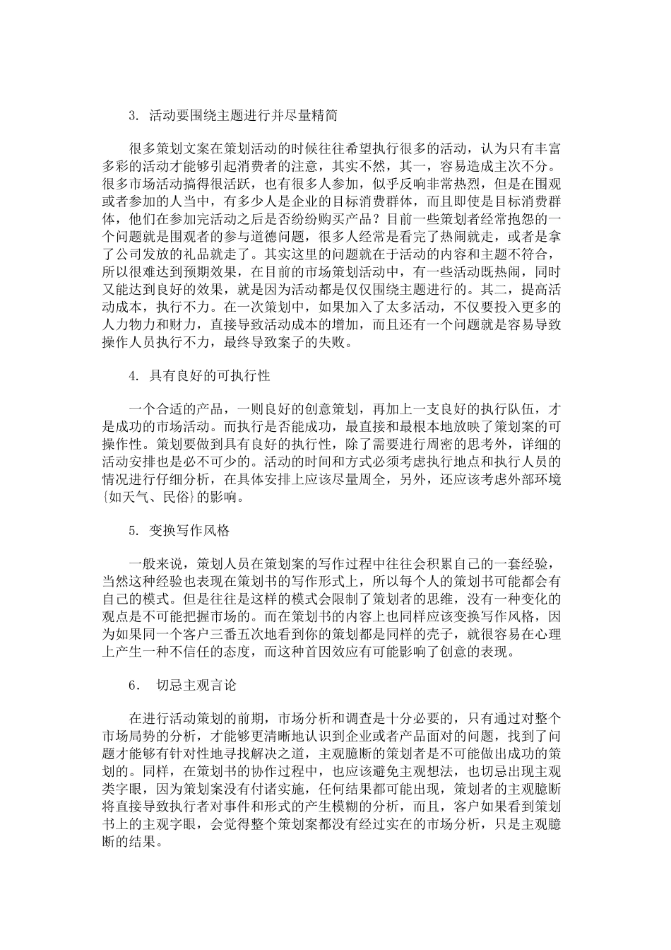 房地产类策划案集锦(2)_第2页