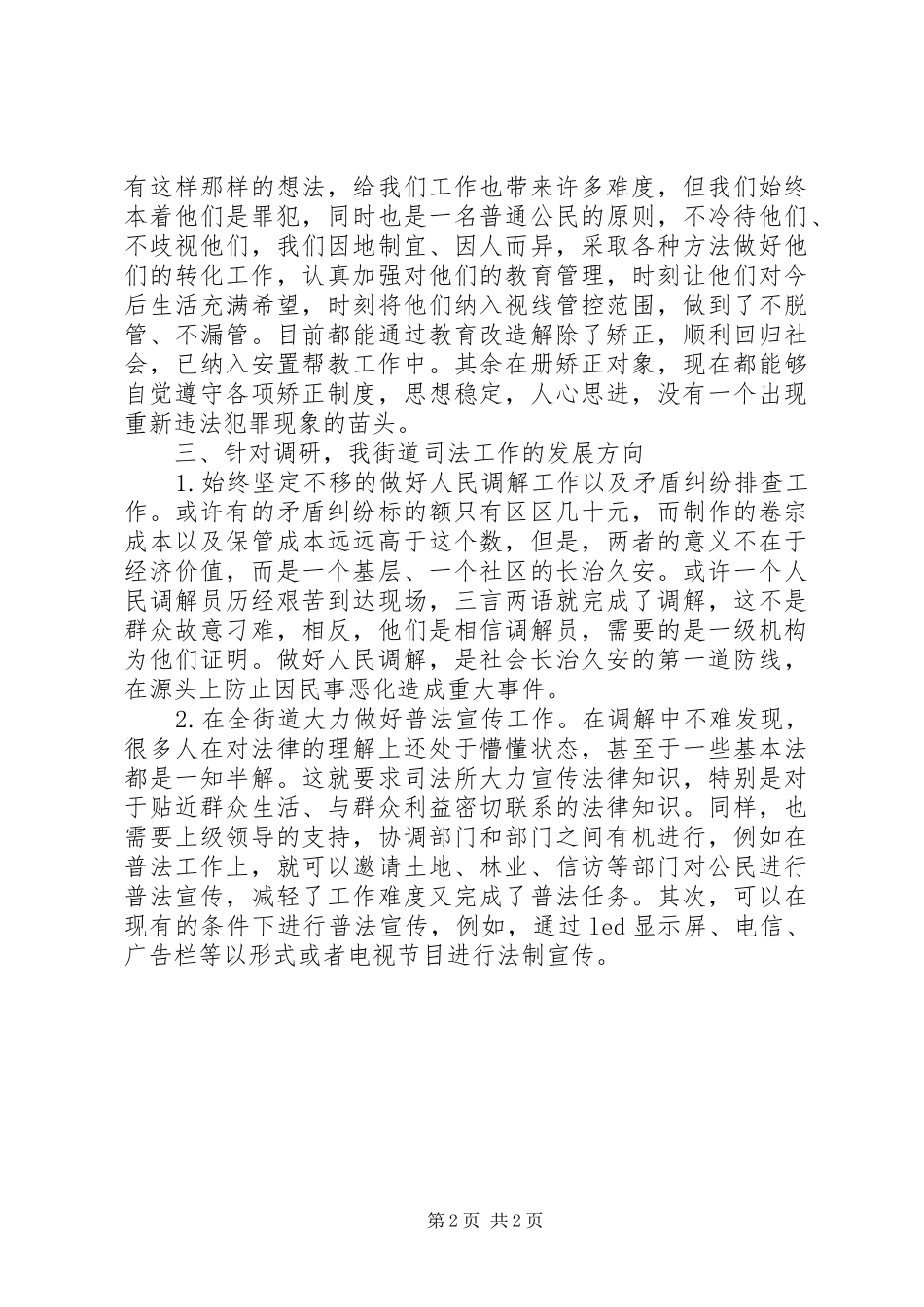 20XX年司法所建设调研报告 (5)_第2页